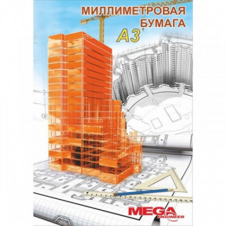 Бумага миллиметровая Mega Engineer А3 80 г оранжевая 20 листов