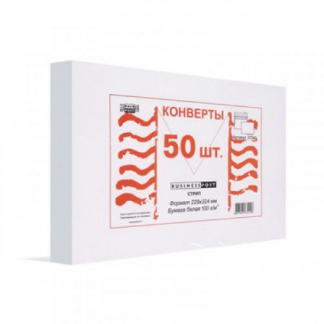 Конверт белый C4 стрип Master/BusinessPost 229х324 50 штук в упаковке