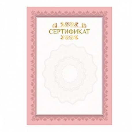 Сертификат А4, вертикальный бланк №2, мелованный картон, конгрев, тиснение фольгой, BRAUBERG, 128373