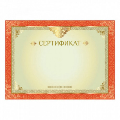 Сертификат А4, горизонтальный бланк №1, мелованный картон, конгрев, тиснение фольгой, BRAUBERG, 128374