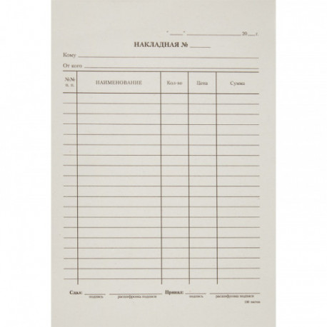 Накладная А5 60 книжек по 100 листов газетная бумага