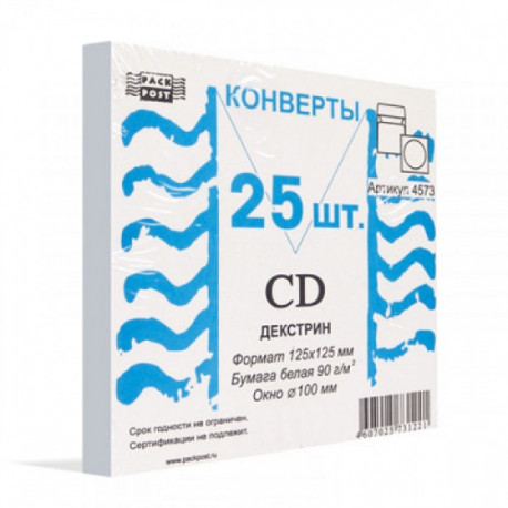 Конверты для CD белые 125х125 мм окно 25 штук в упаковке