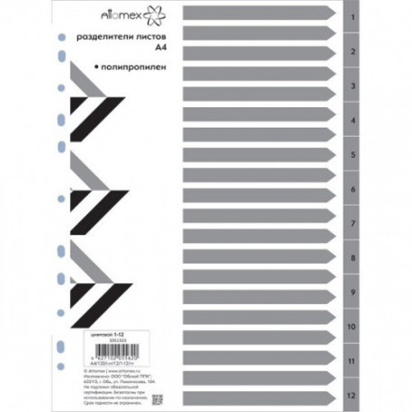 Разделители листов цифровой 1-12, пластик, серые, А4, Attomex