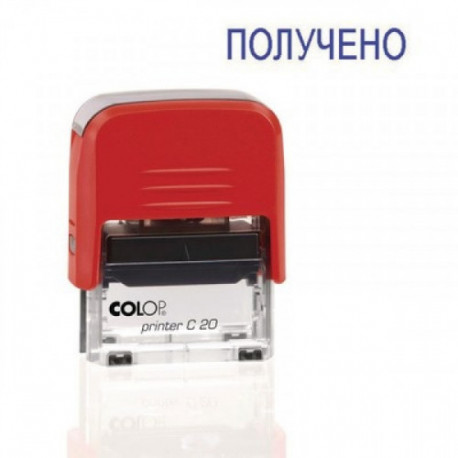 Штамп стандартный Printer C20 1.1 со словом ПОЛУЧЕНО Colop