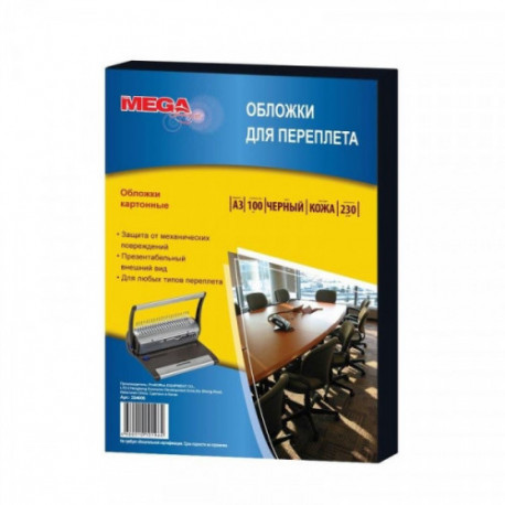 Обложки для переплета картонные черные кожа А3 230 г/м2 100 штук/упаковка