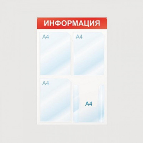 Информационный стенд настенный Attache Информация А4 пластиковый белый/красный (4 отделения)