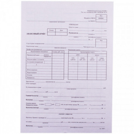 Бланк "Авансовый отчет" OfficeSpace, А4 (форма АО-1) оборотный, газетка, 100 экземпляров
