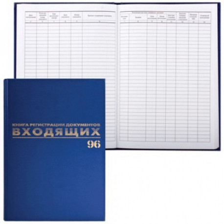 Книга BRAUBERG "Журнал регистрации входящих документов", 96 л., А4, 200х290 мм, бумвинил, фольга, блок офсет, 130146