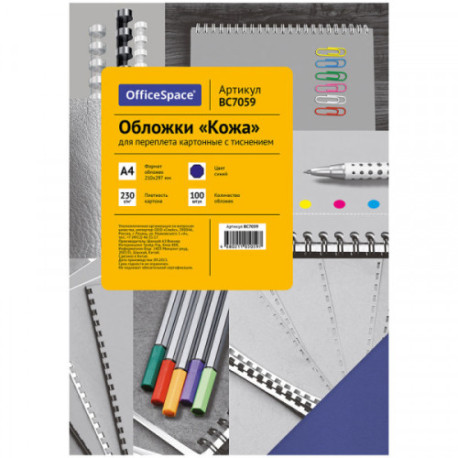 Обложка А4 OfficeSpace "Кожа" 230г/кв.м, синий картон, 100 листов