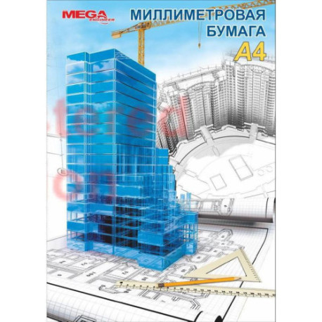 Бумага миллиметровая Mega Engineer А4 80 г голубая 20 листов