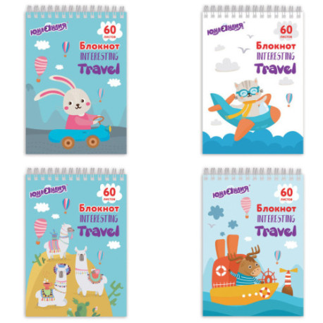 Блокнот А5 (146х205 мм), 60 л., гребень, картон, клетка, ЮНЛАНДИЯ, "Веселое путешествие"